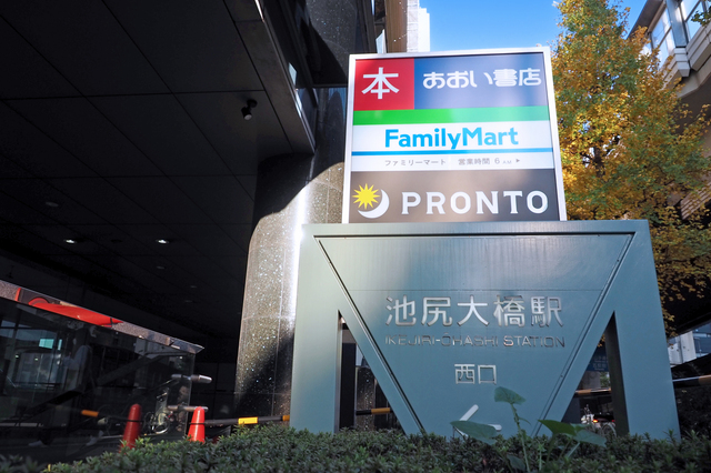 日々の暮らしを支える、駅周辺のスーパー・生活利便施設